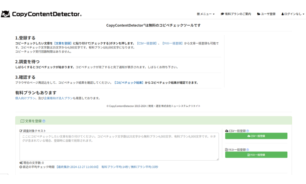 CopyContentDetectorトップイメージ