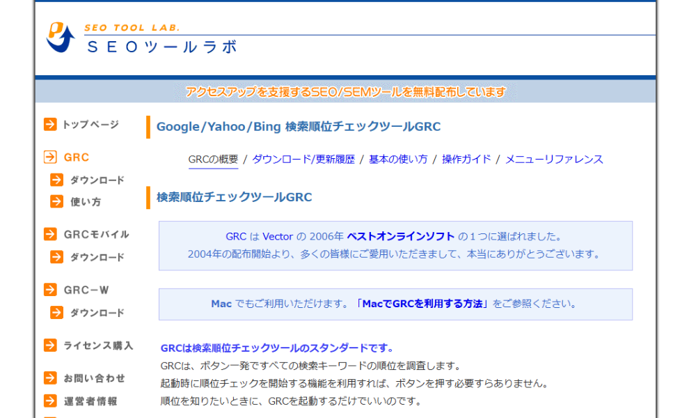 GRCトップイメージ
