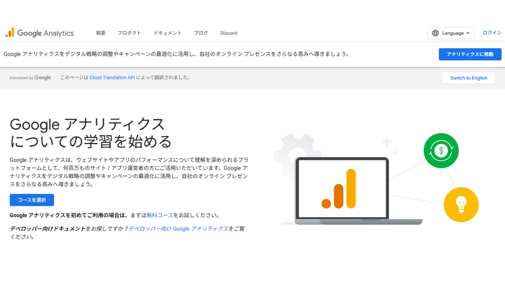 Googleアナリティクストップイメージ