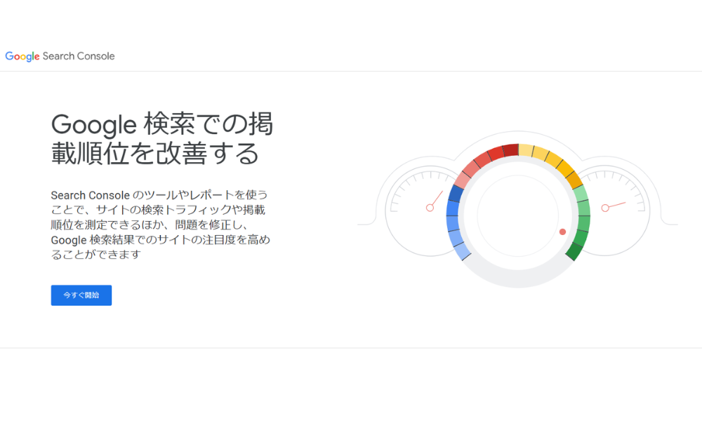 Googleサーチコンソールトップイメージ