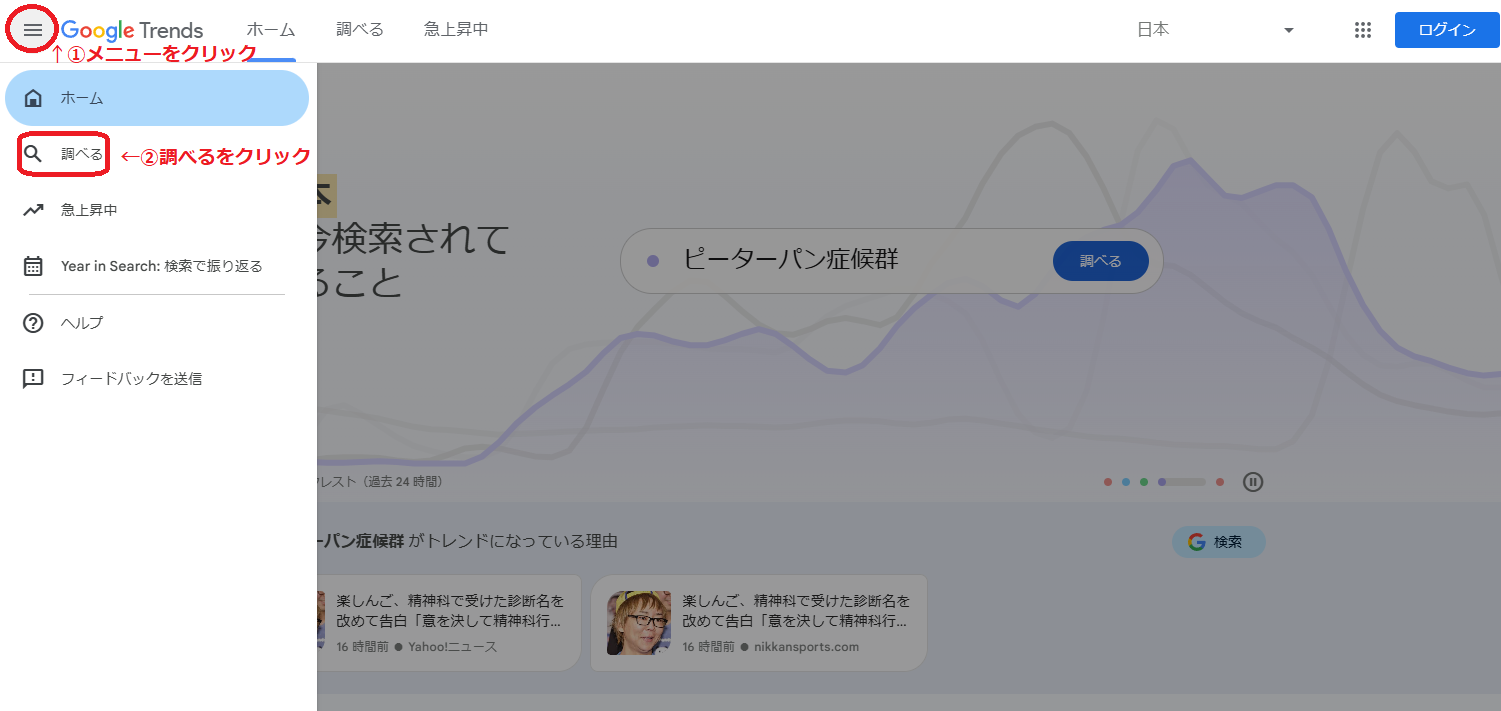Googleトレンドメニュー画像