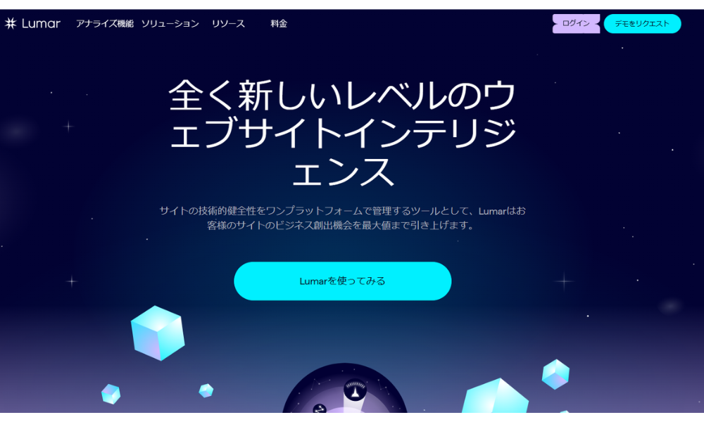 Lumarトップイメージ