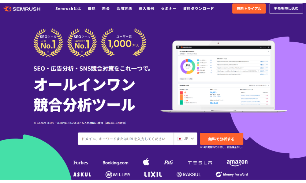 SEMRushトップイメージ