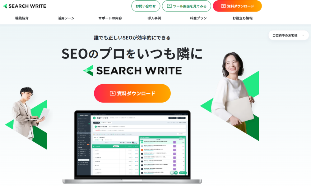 SearchWriteトップイメージ