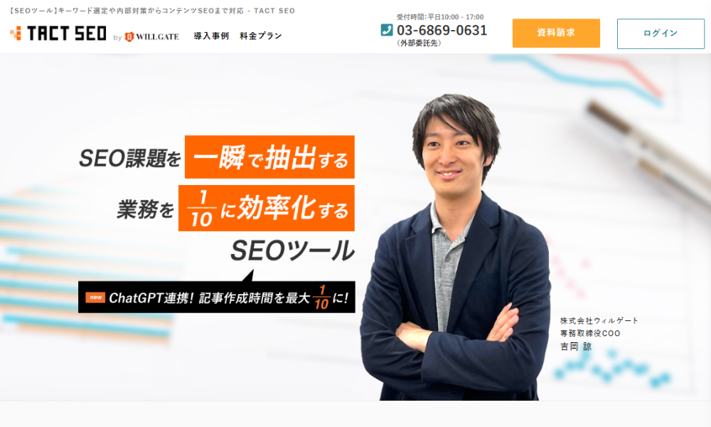 TACTSEOトップイメージ