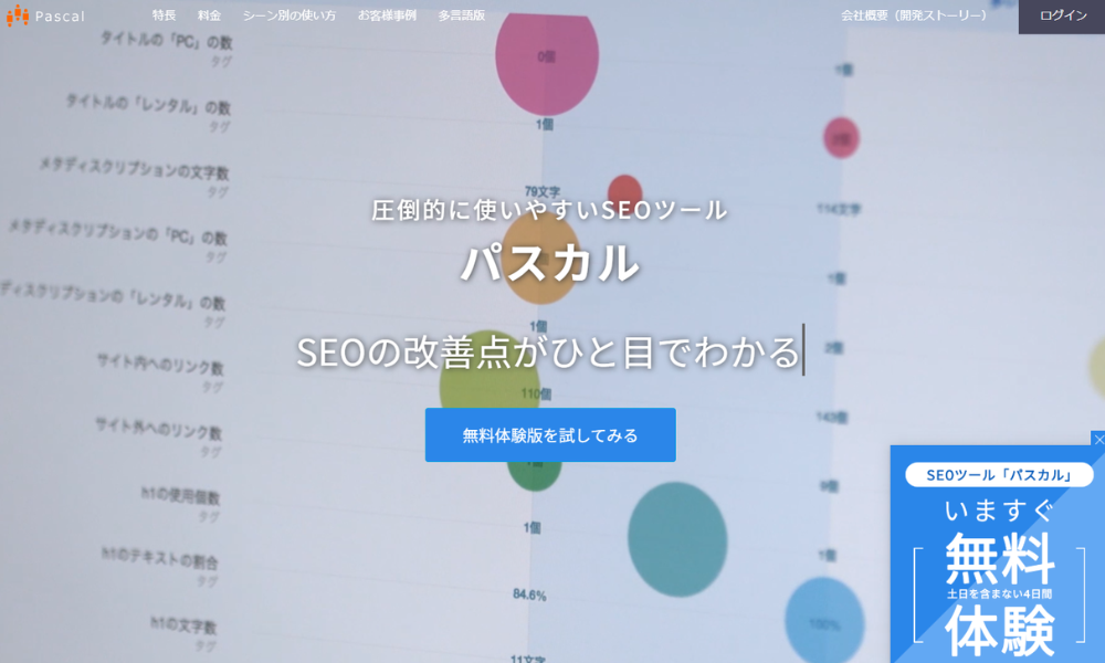 パスカルトップイメージ