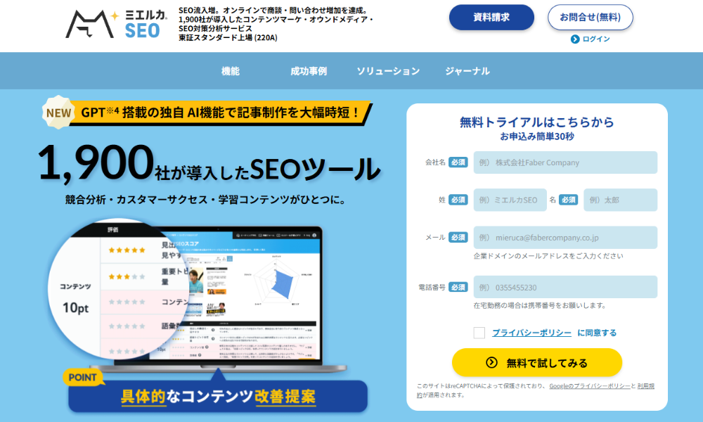 ミエルカトップイメージ