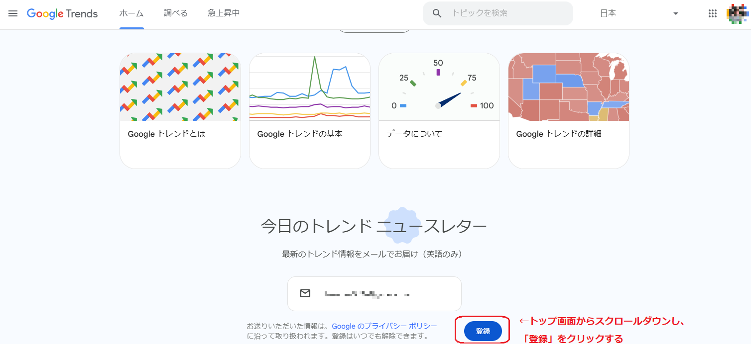調べたいキーワードのトレンドを登録する方法