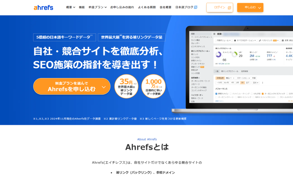 Ahrefsトップイメージ