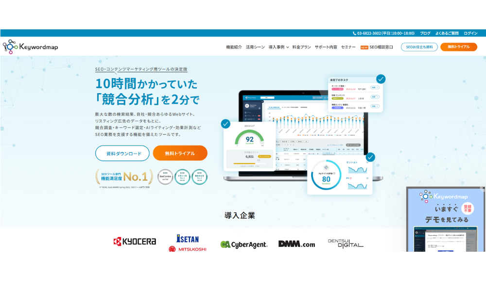 Keywordmapトップイメージ