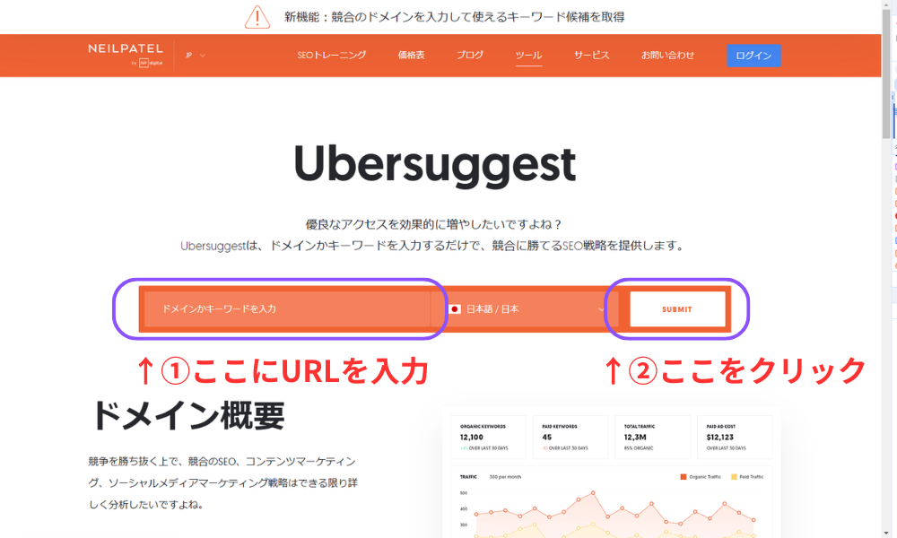 UberSuggestを使ってドメインオーソリティを調べる方法