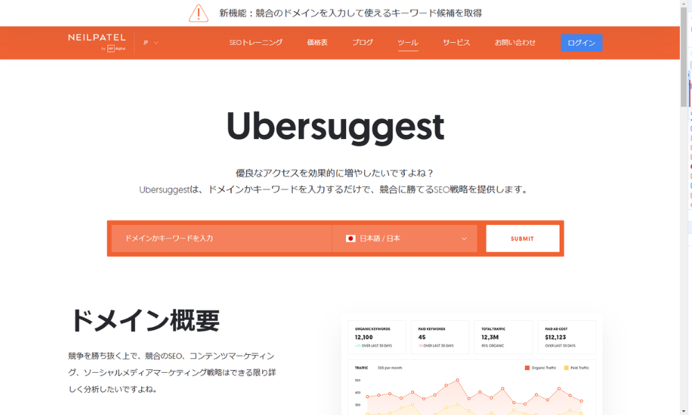 UberSuggestトップイメージ