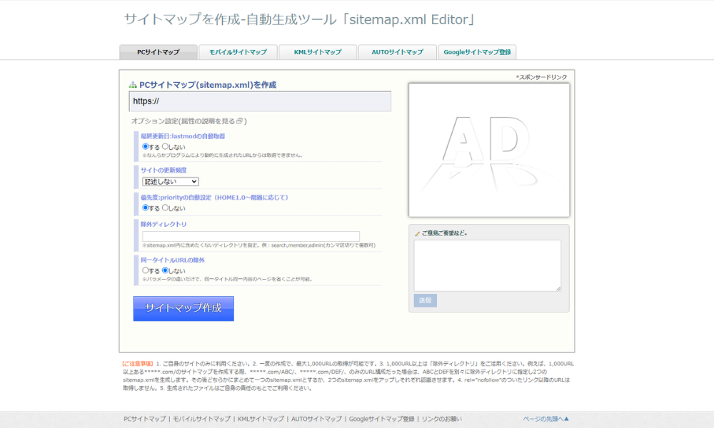 sitemap.xml Editorトップイメージ