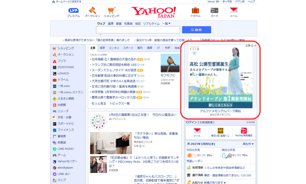 ディスプレイ広告イメージ