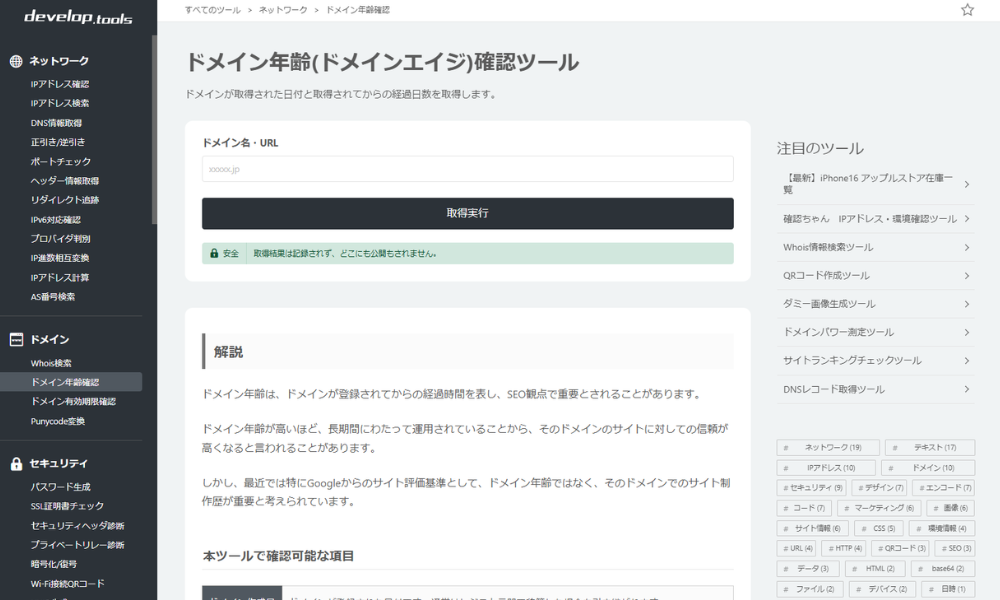 ドメイン年齢確認トップイメージ