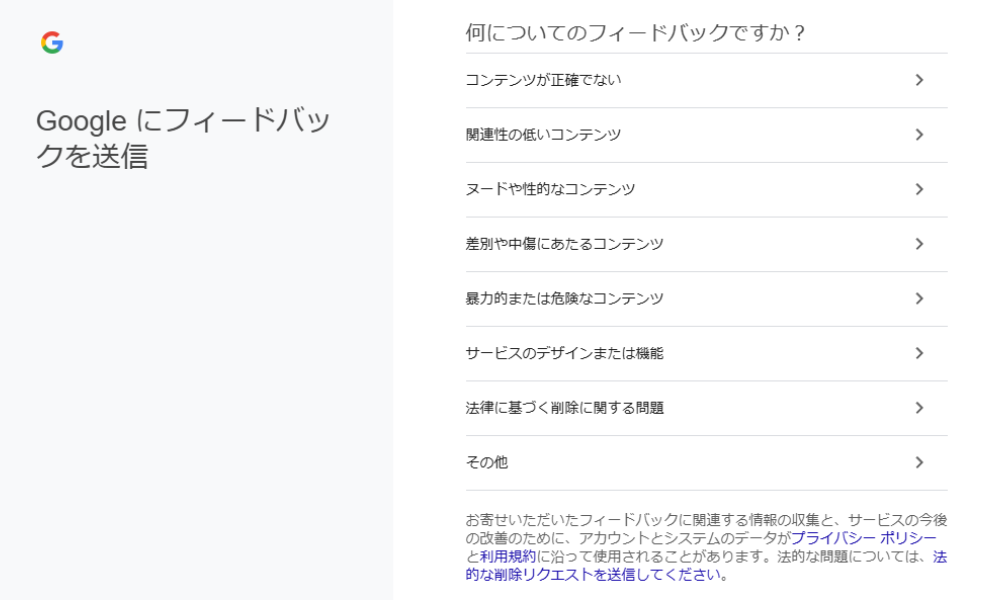 フィードバックを送信できる
