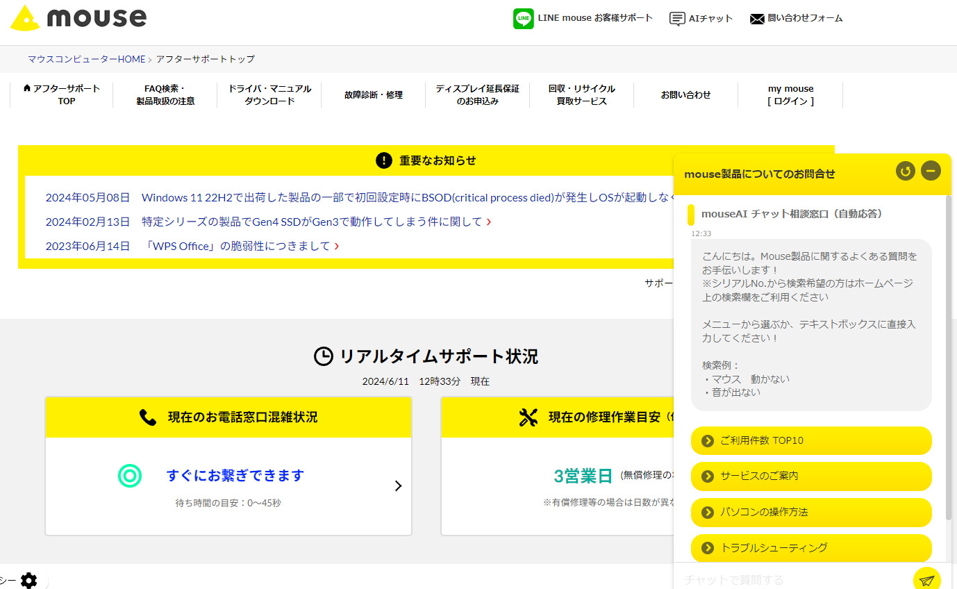 マウスコンピューター株式会社