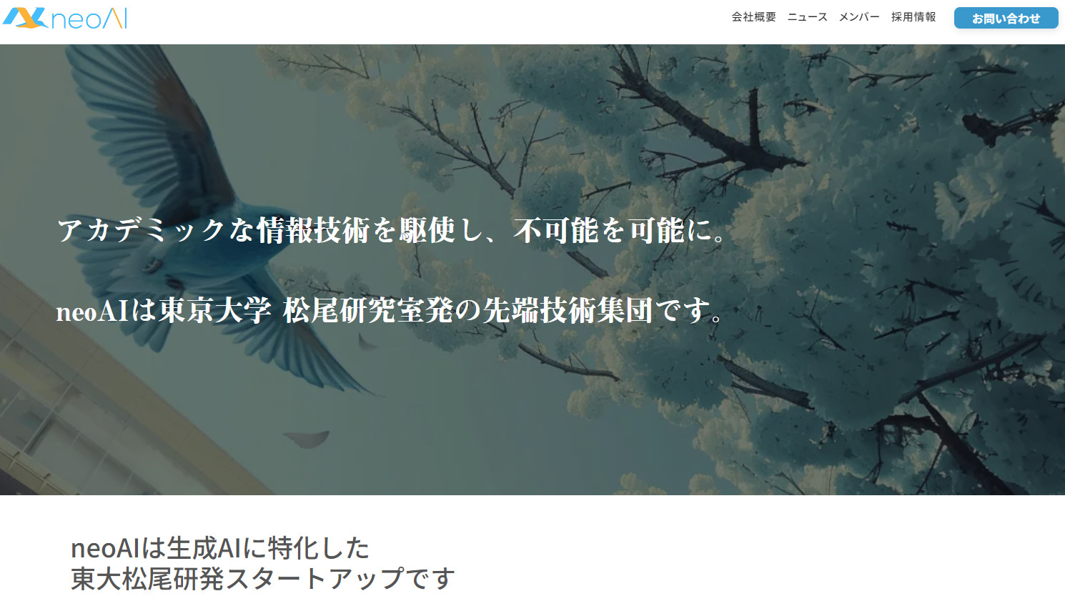 株式会社neoAI