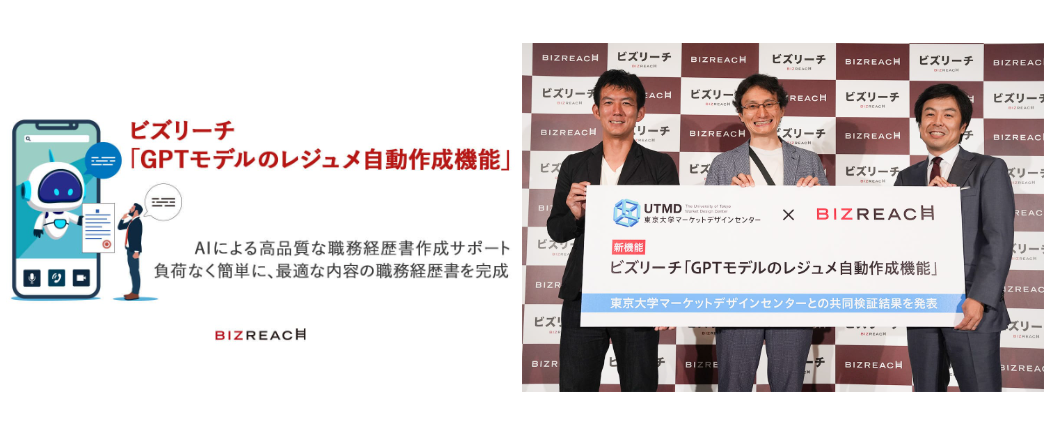 ビズリーチAI