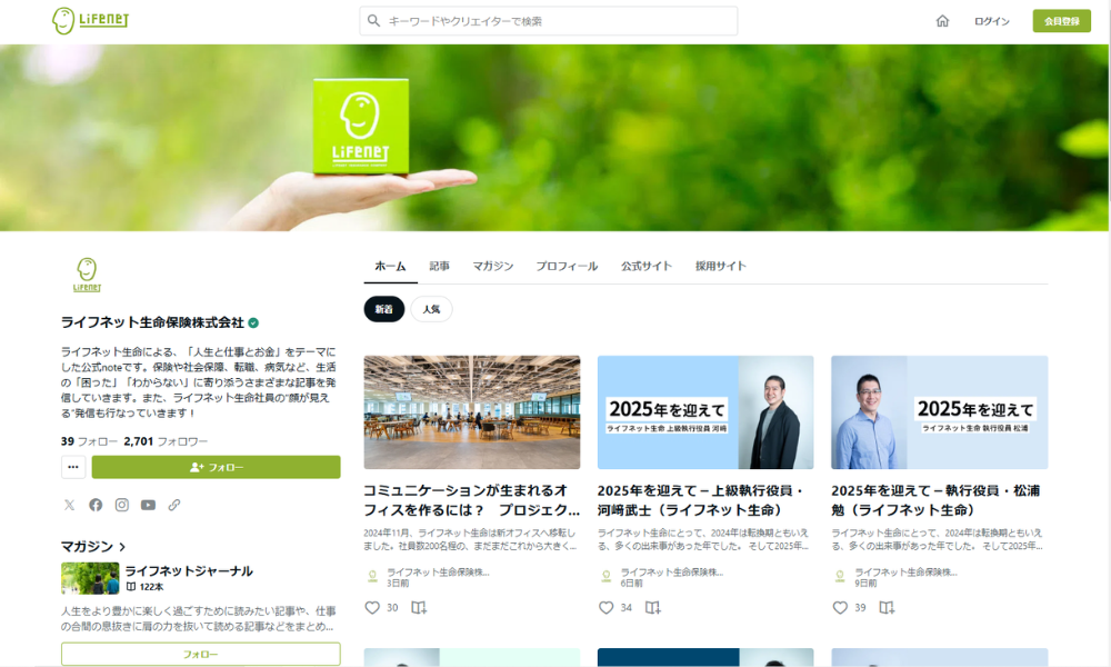 ライフネットジャーナルトップイメージ