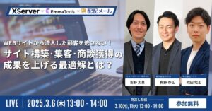 WEBサイトから流入した顧客を逃さない！サイト構築・集客・商談獲得の成果を上げる最適解とは？