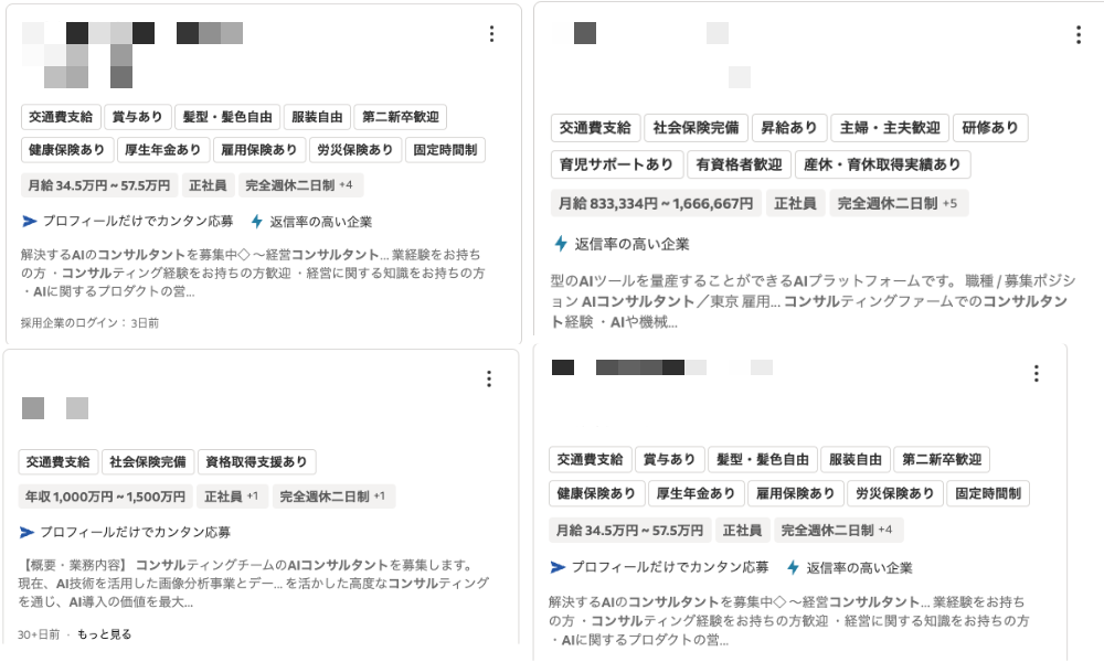 AIコンサル年収