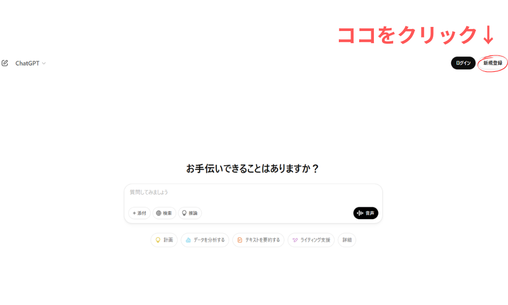 ChatGPTアカウント登録