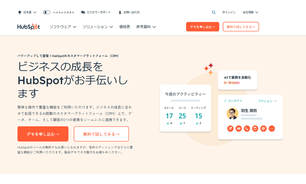 HubSpotトップイメージ