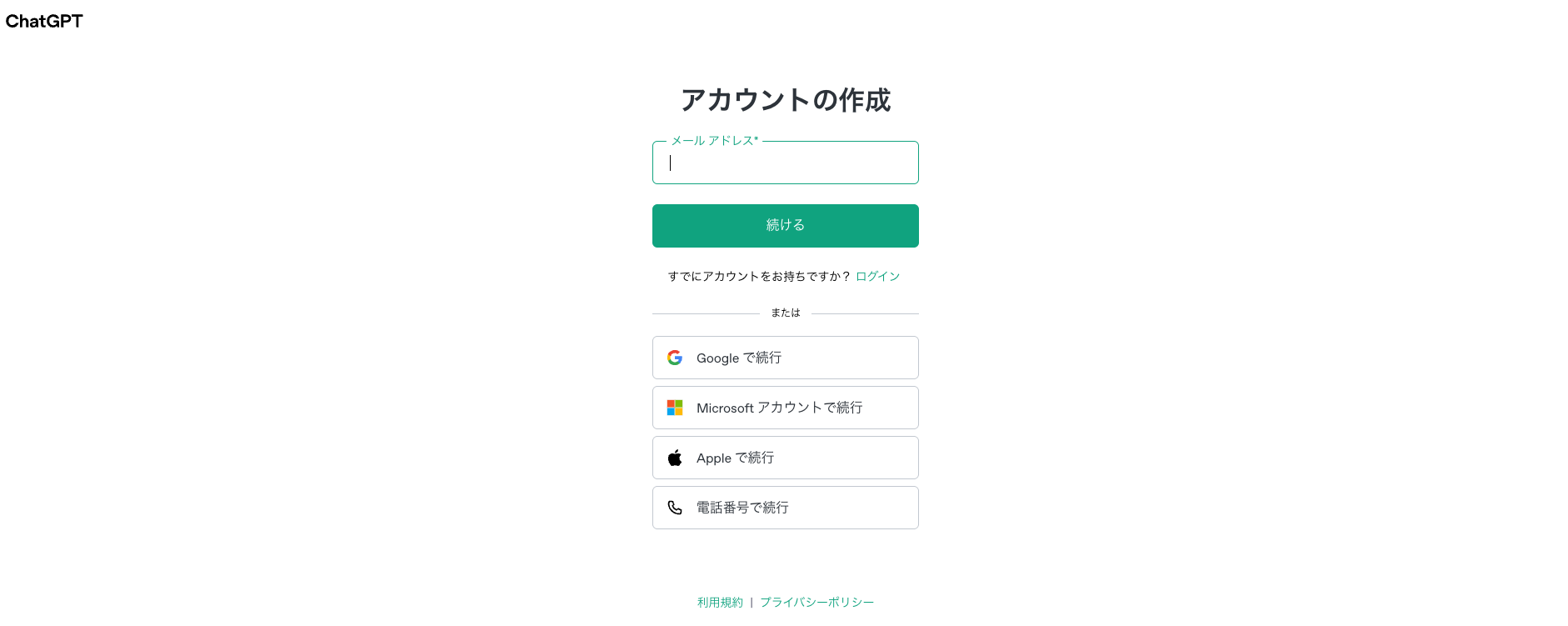 ChatGPTとは ログイン