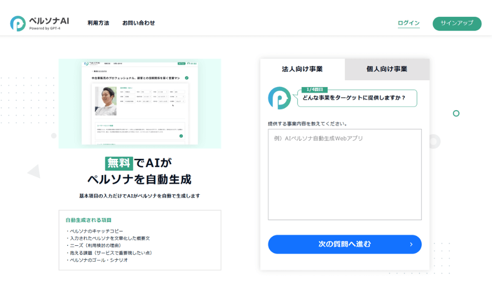 ペルソナAIトップイメージ