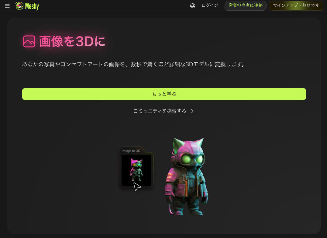 生成AI種類 3Dモデル