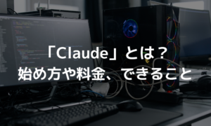 Claude アイキャッチ