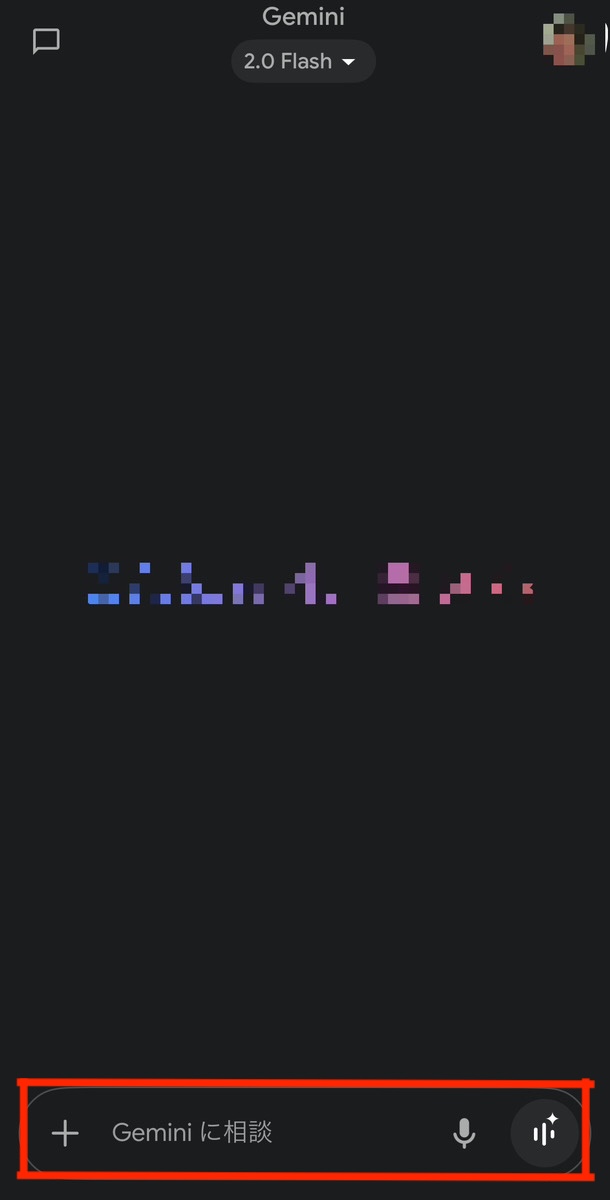 Geminiアプリ 入力