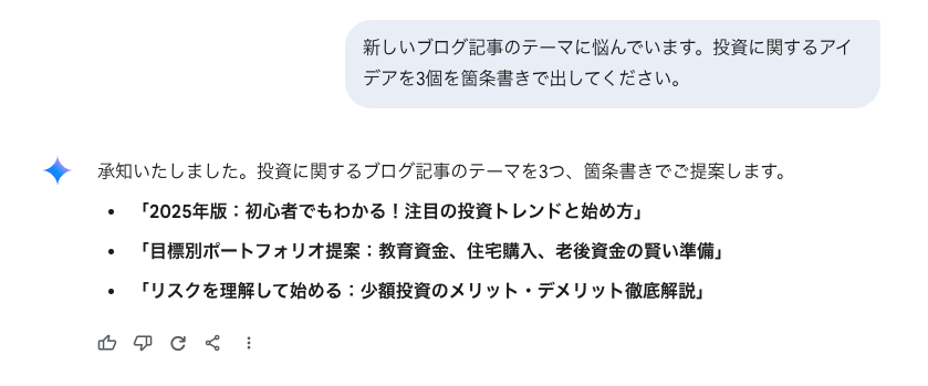 Gemini アイデア出し