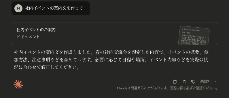 claude テキスト生成