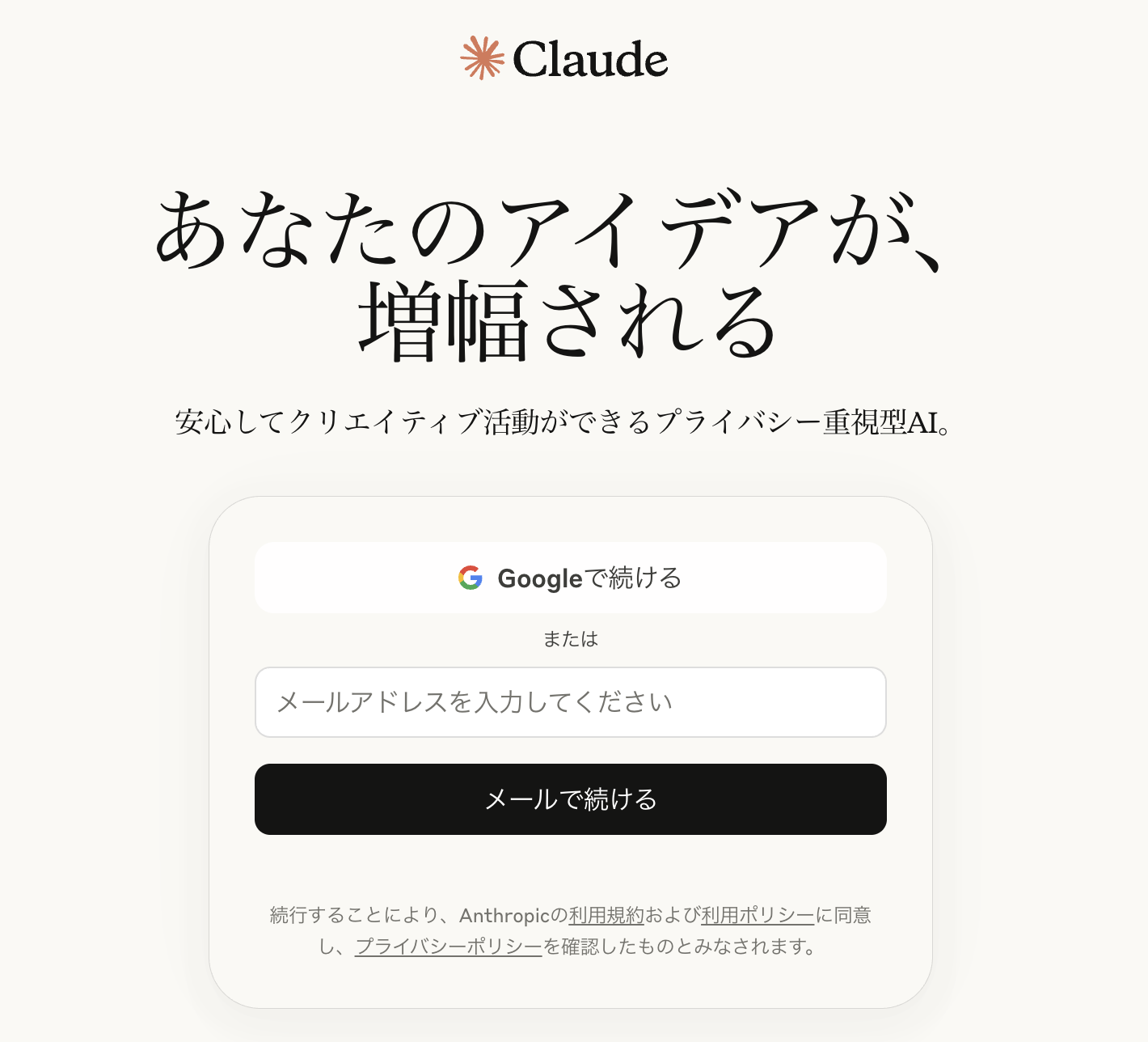 Claude アカウント作成