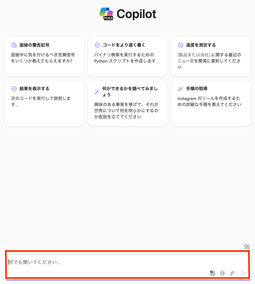 Copilot チャット