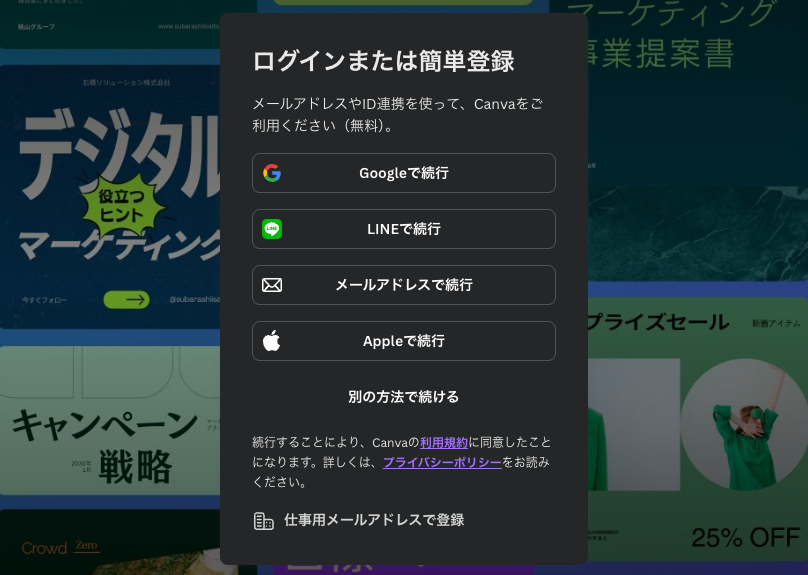 Canva ログイン