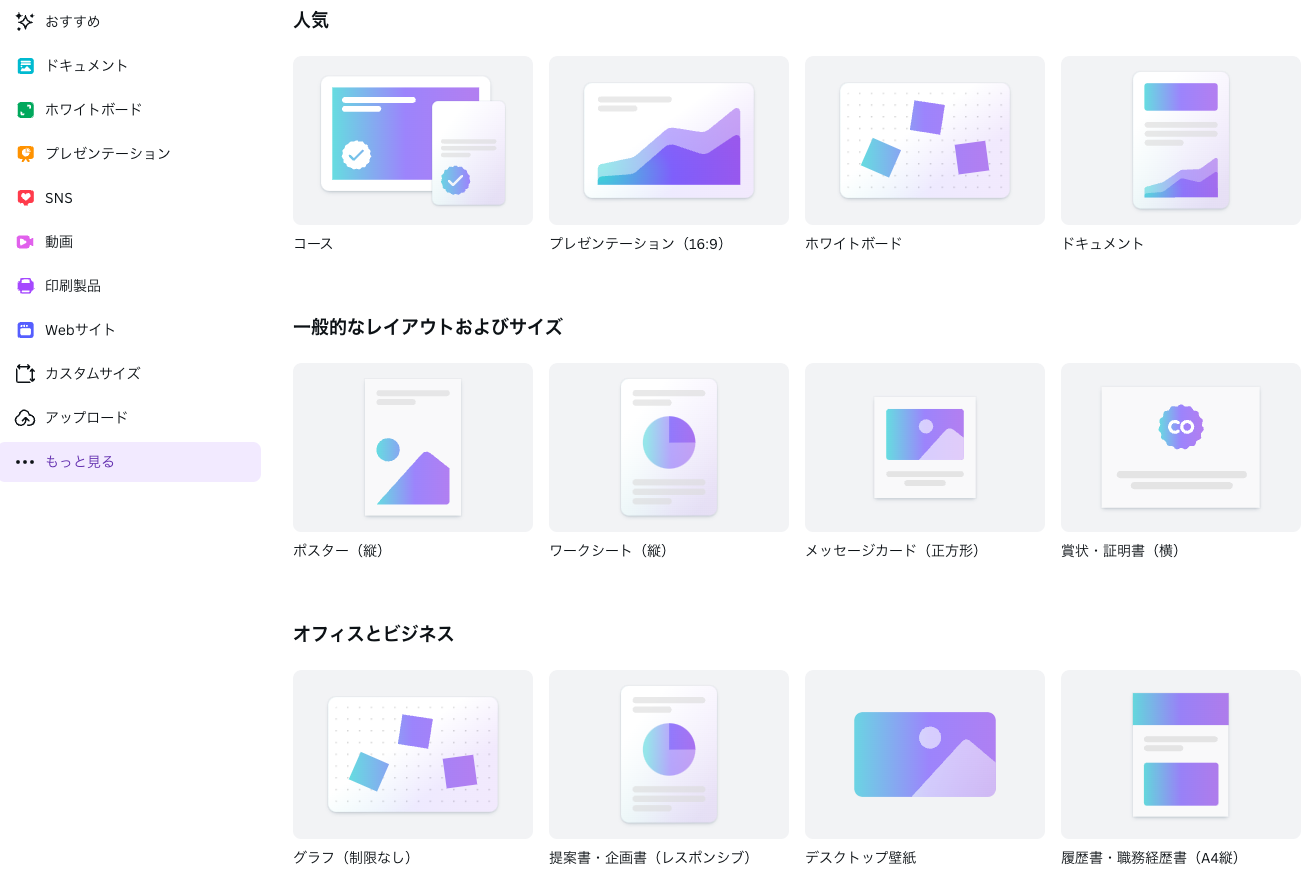 Canva テンプレ