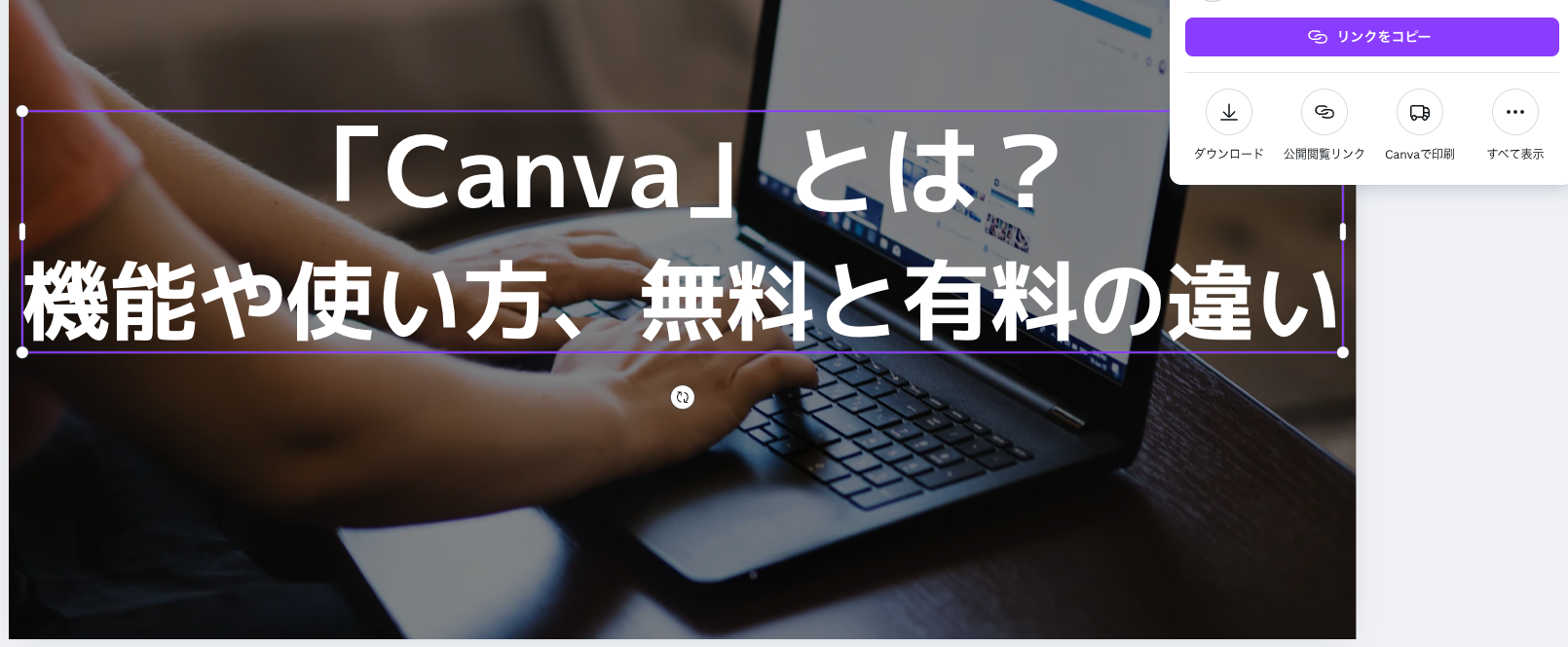 Canva ダウンロード