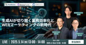 セミナーアイキャッチ_生成AIが切り開く業務効率化とWebマーケティングの新時代_20250514
