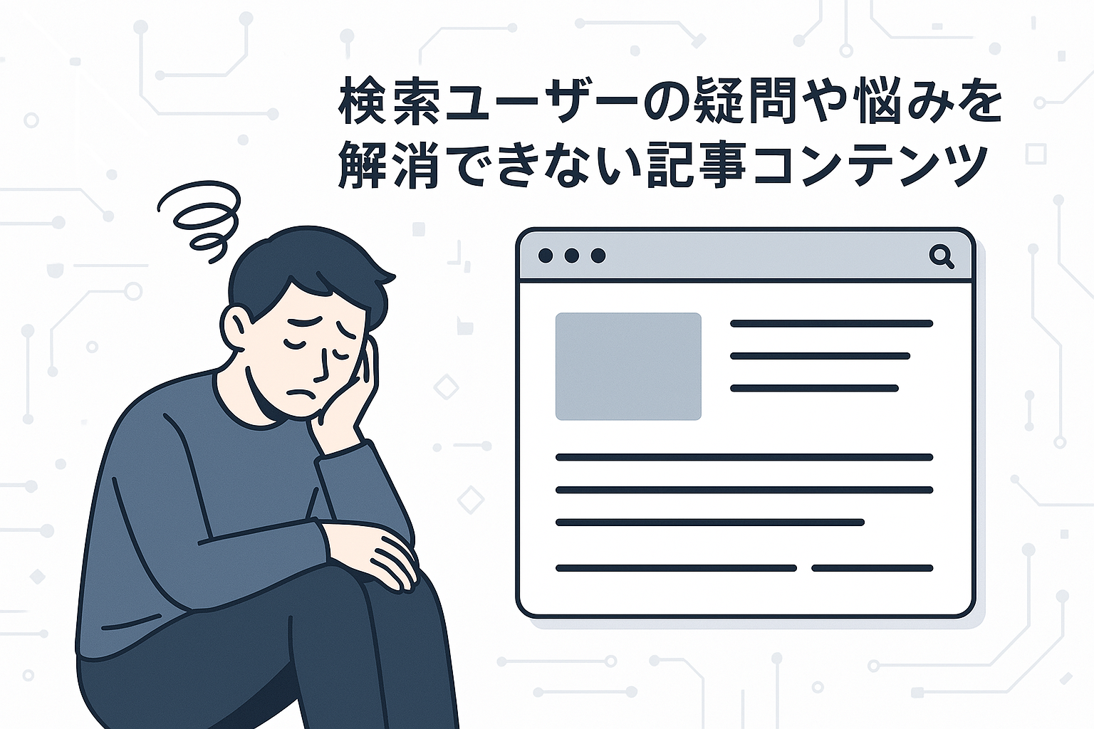 低品質コンテンツのイラスト画像