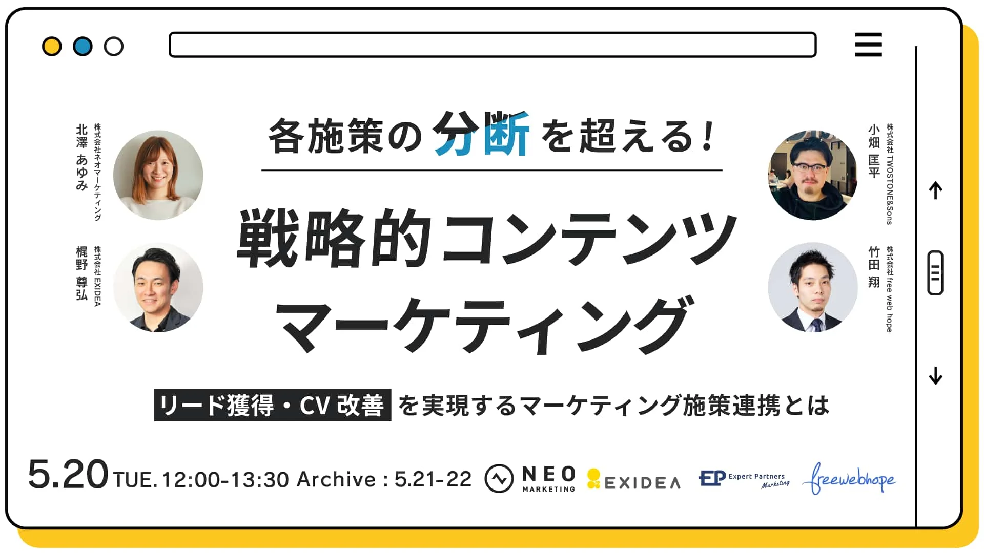 各施策の分断を超える!戦略的コンテンツマーケティング~リード獲得・CV改善を実現するマーケティング施策連携とは~