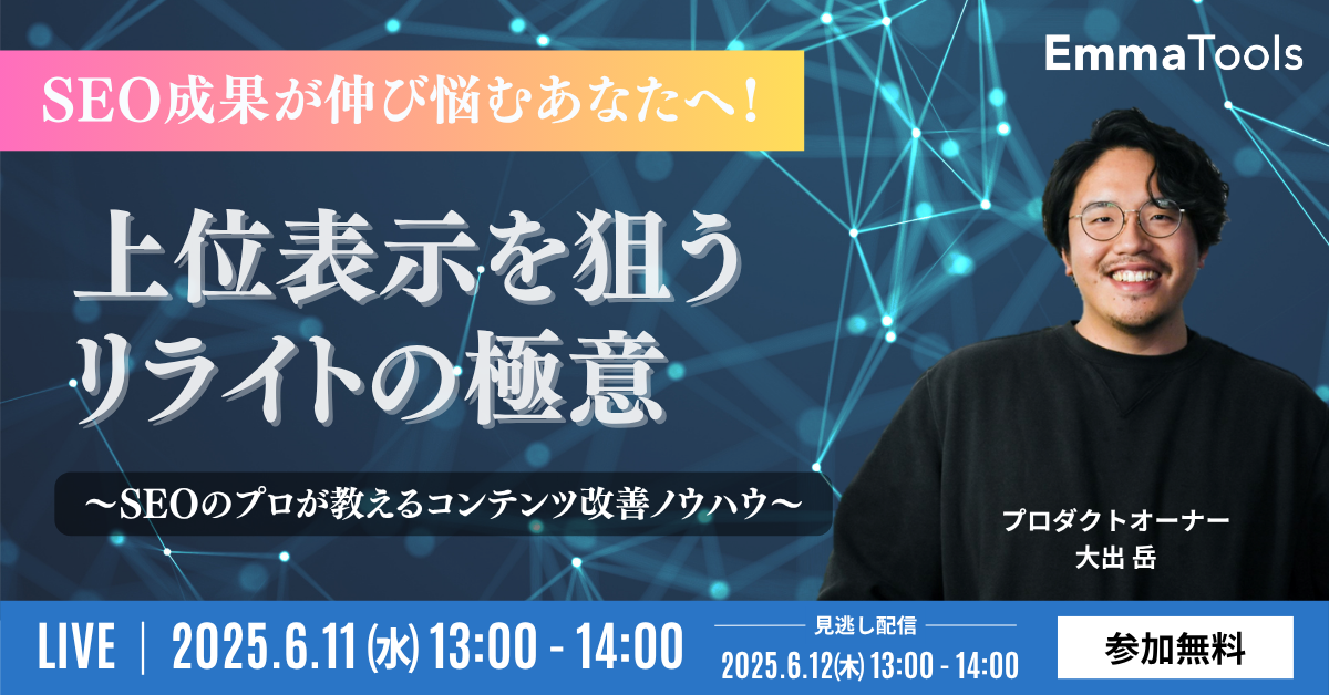 SEO成果が伸び悩むあなたへ! 上位表示を狙うリライトの極意~SEOのプロが教えるコンテンツ改善ノウハウ~
