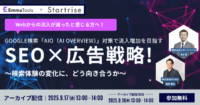 【アーカイブ配信】Google検索「AIO（AI Overview)」対策で流入増加を目指すSEO×広告戦略！～検索体験の進化に、どう向き合うか～