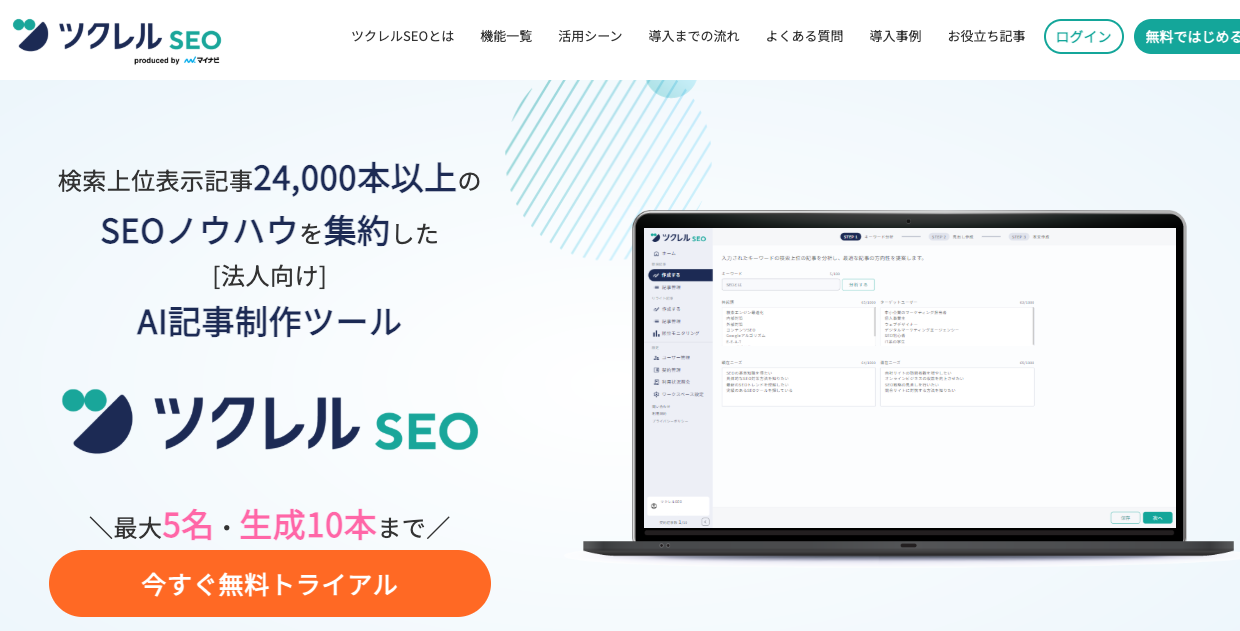 ツクレルSEO トップ