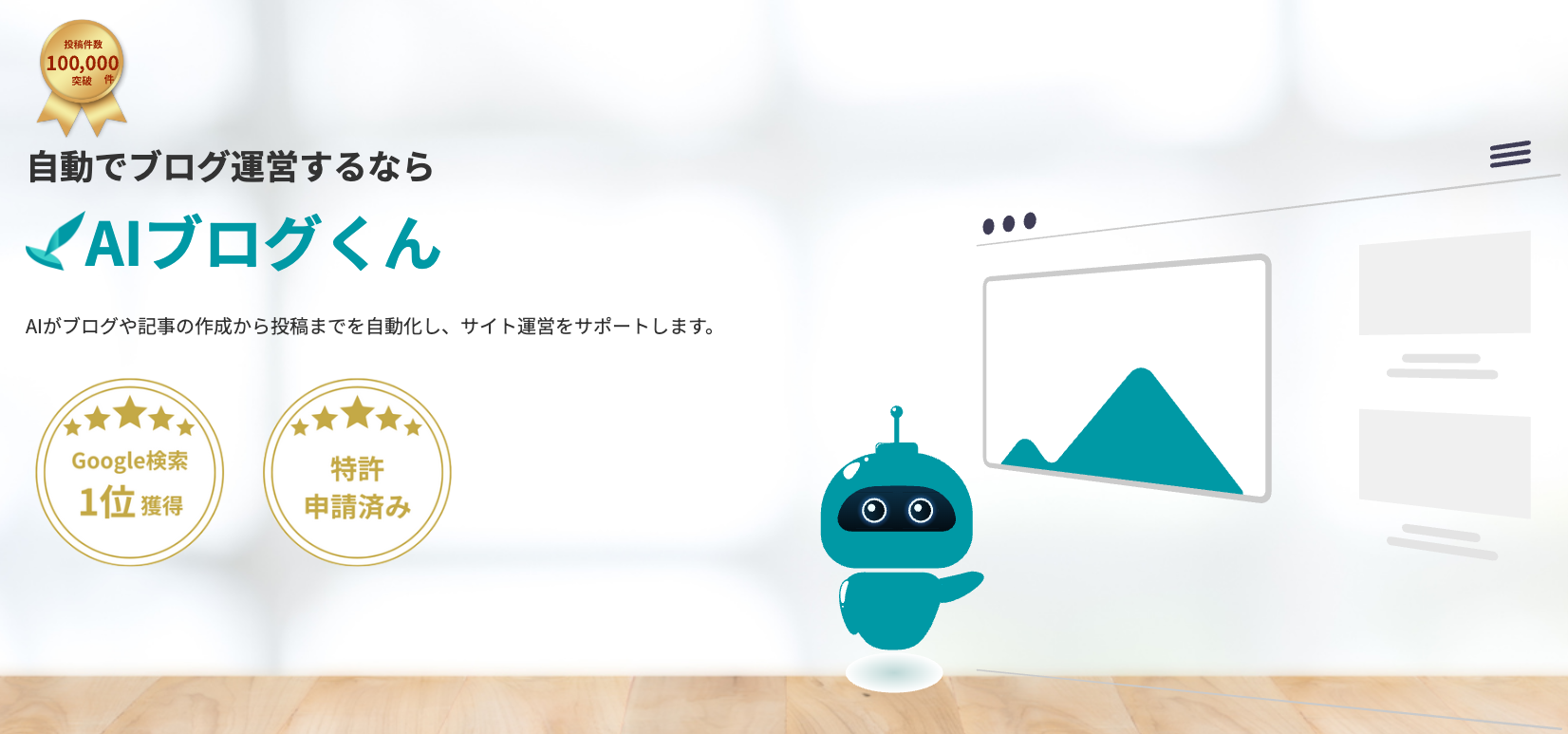 AIブログくん トップ