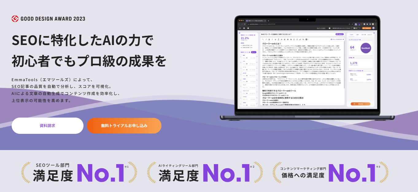 EmmaToolsのご紹介