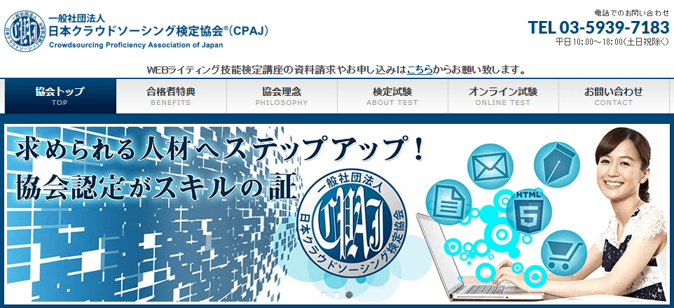 WEBライティング技能検定