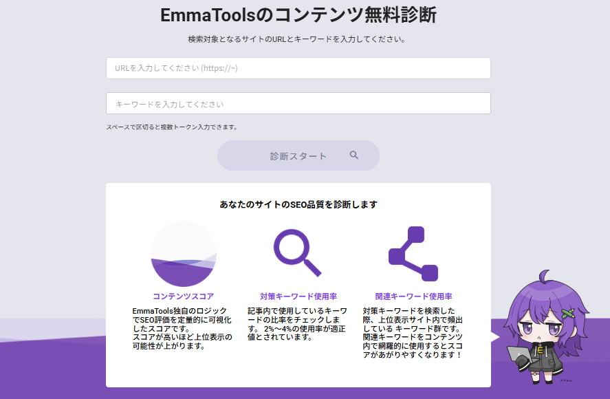 コンテンツ無料診断